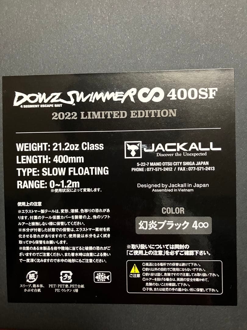新品 ジャッカル ダウズスイマー400 オンライン限定　幻炎ブラック＋新品空箱付