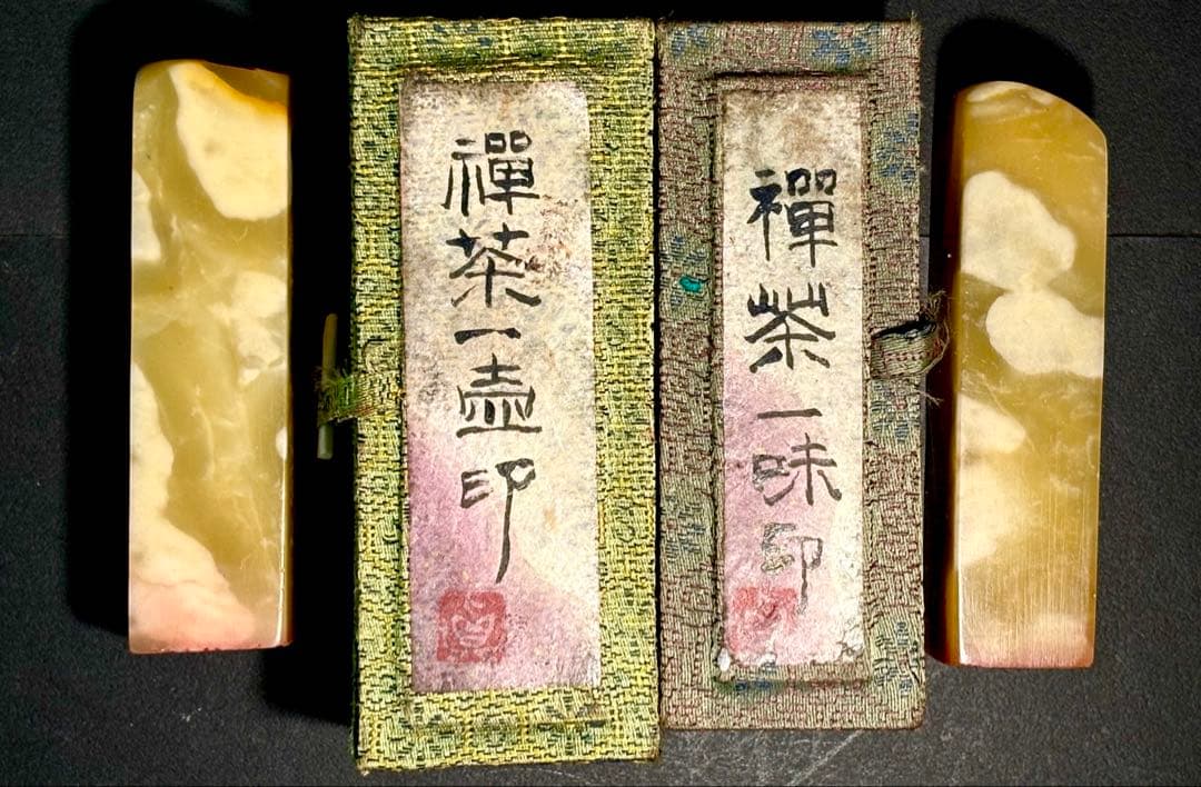 印材、遊印、篆刻、書道印、落款印（禪茶一味、－壺禪茶）