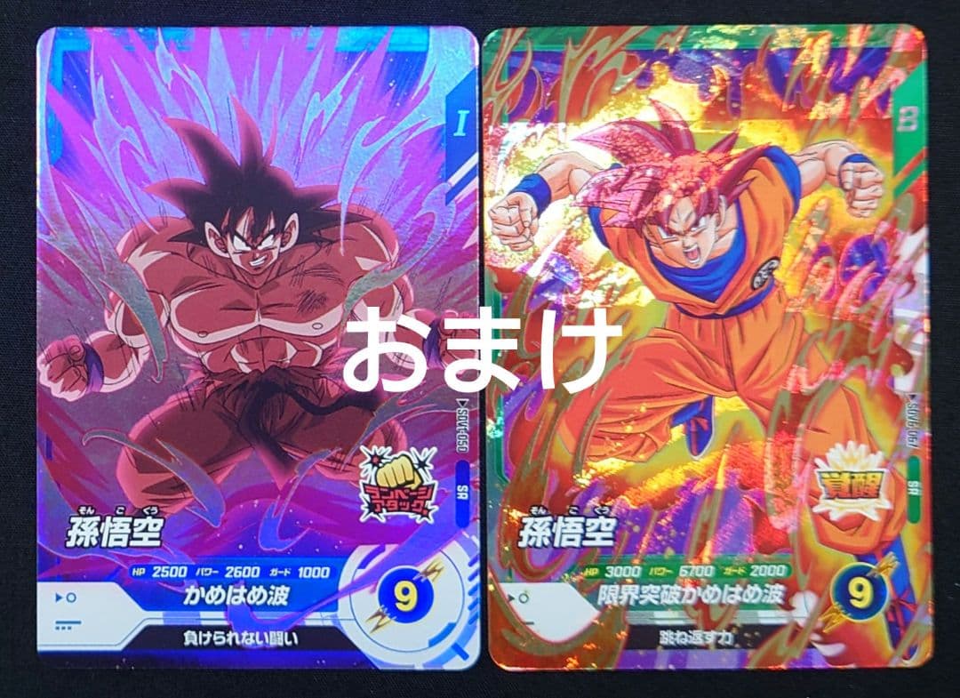 孫悟空（新品ローダー付）GDR☆SDV2-018 スーパーダイバーズ パラレル