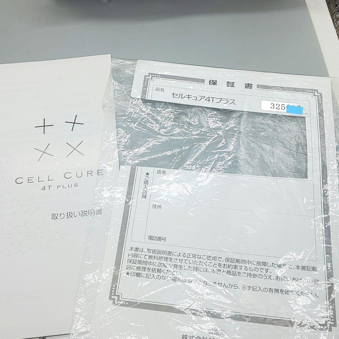 ●リニューアル版● セルキュア4Tプラス Cell Cure ベレガ《正規品》