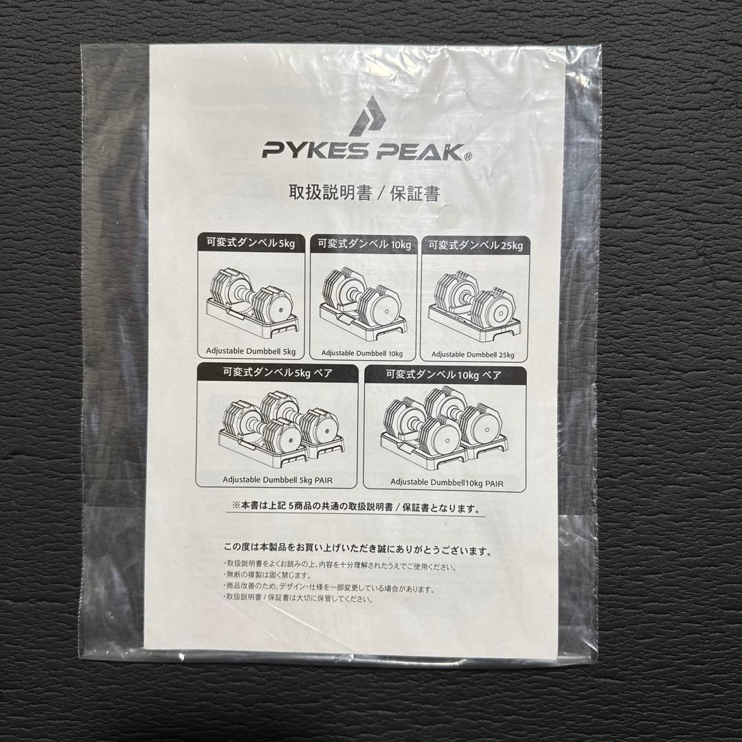可変式ダンベル 10kg×2個セット ブラック PYKES PEAK