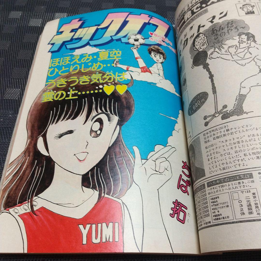 週刊少年ジャンプ 1982年39号※ストップひばりくん 表紙※翔と大地 巻頭