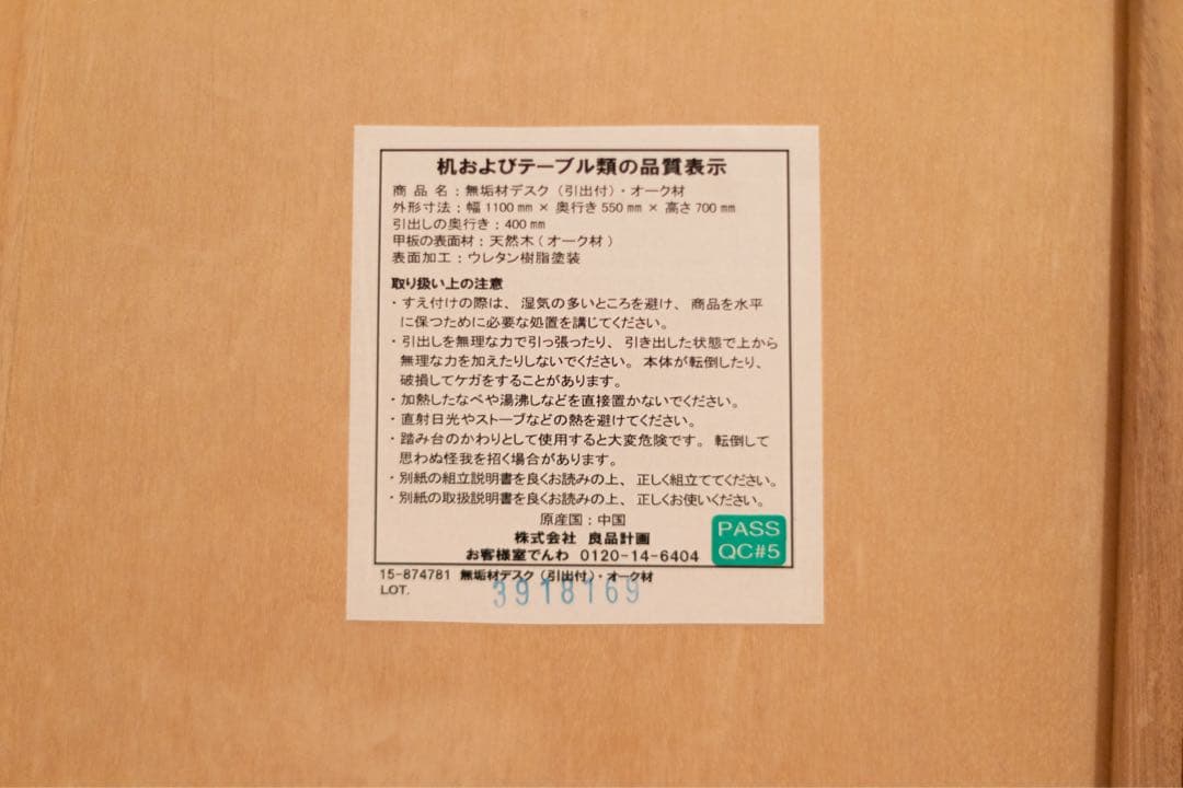 無印良品　無垢材デスク　木製デスク オーク材 事務机 引き出し付き　学習机