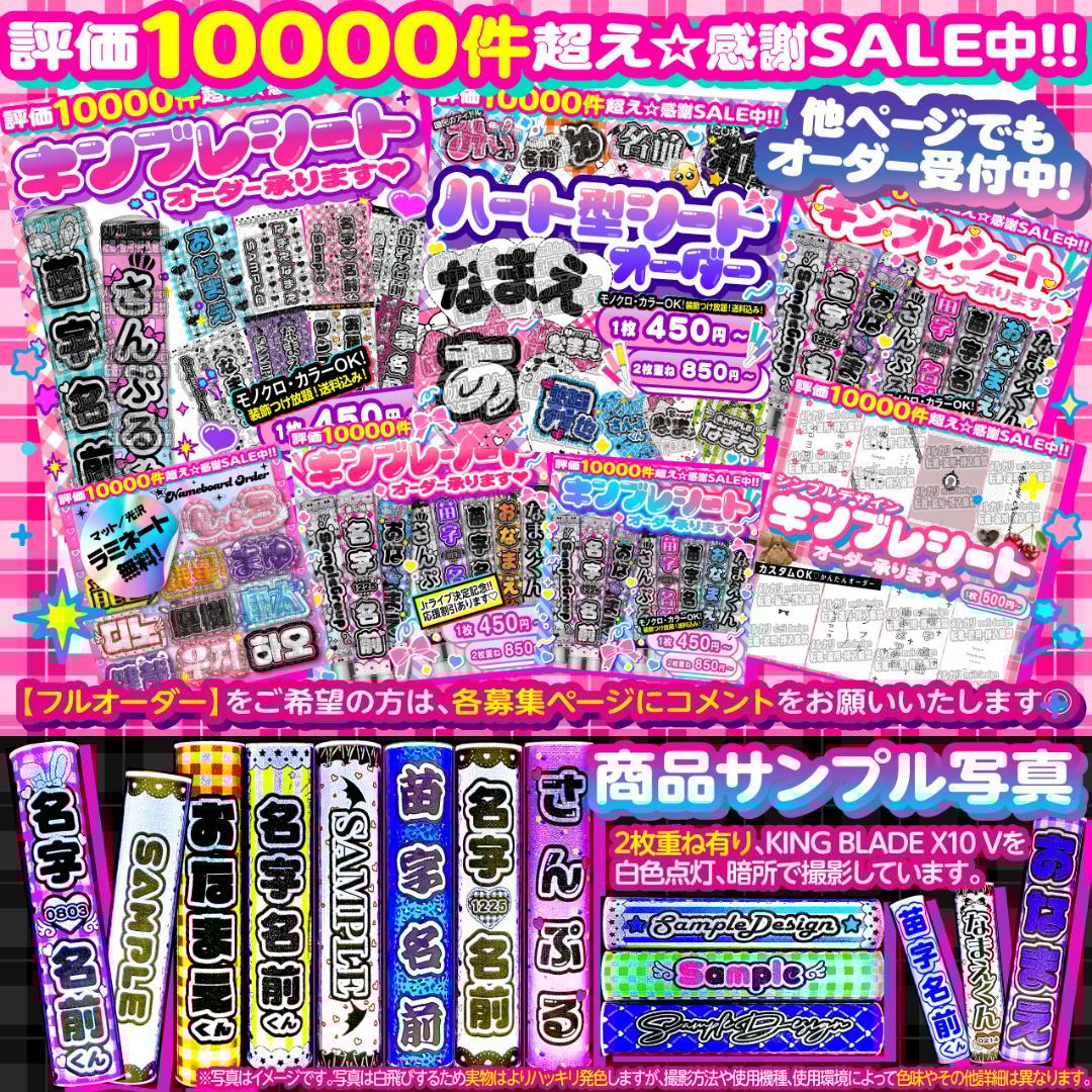 *ʚ✧⑅✦キンブレシート オーダー♡秋冬現場やライブ・ツアーの準備に✦⑅✧ɞ*