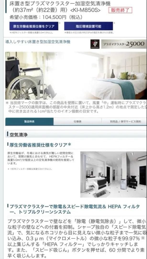 ほぼ未使用 SHARP 床置き型プラズマクラスター 加湿空気清浄機 2021年製