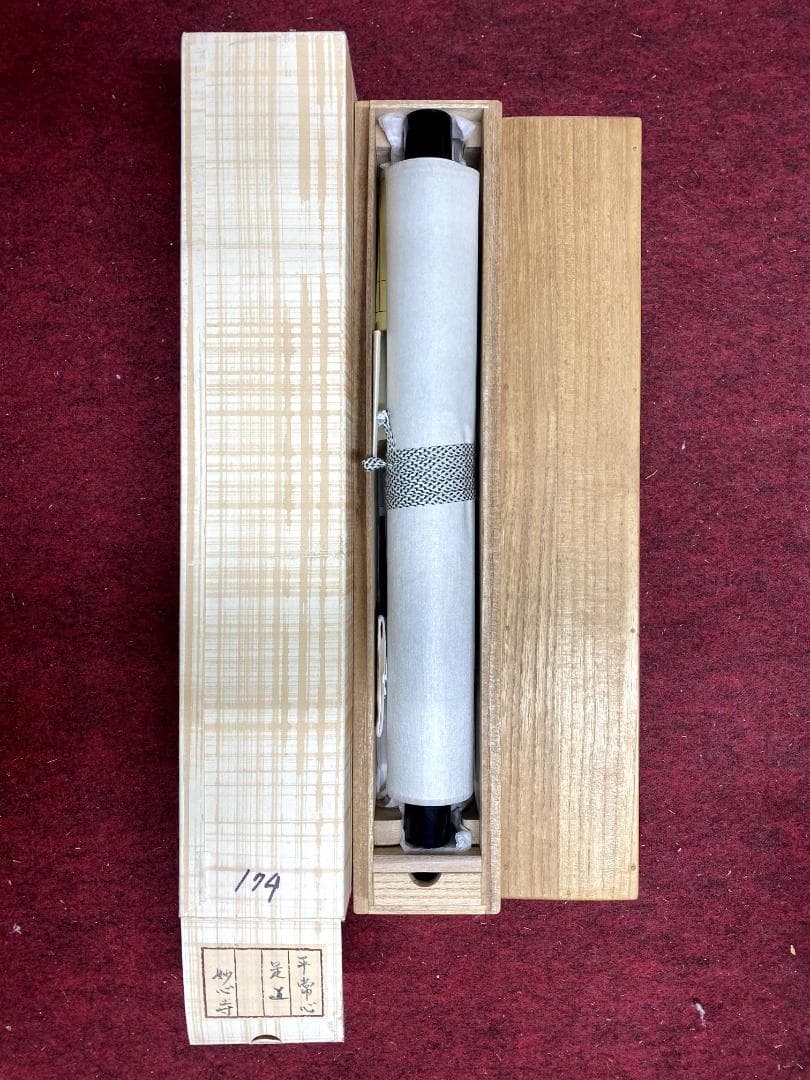 梶浦逸外『平常心是道』共箱 一行書 妙心寺派管長