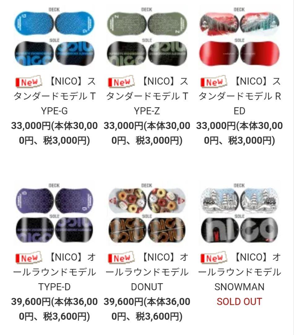 【新品価格3万超】nico セパレート スノーボード