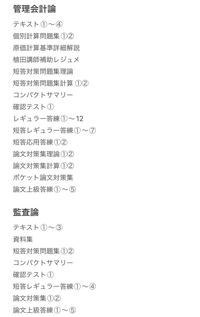CPA会計学院　公認会計士　2025/2026年合格目標　教材・答練