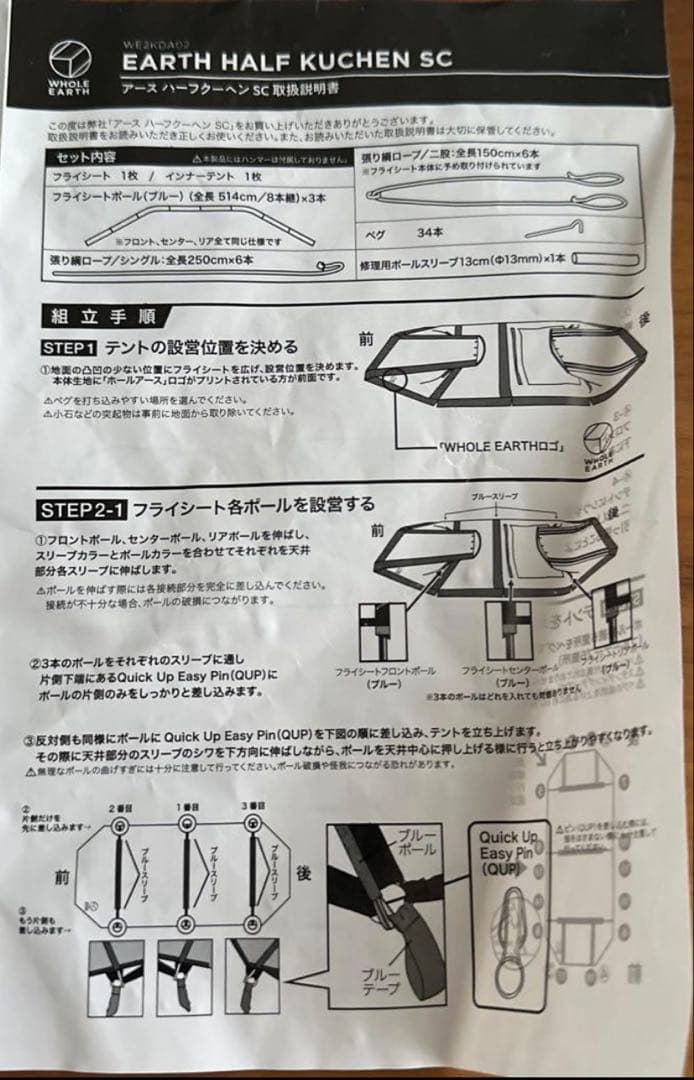 WHOLE EARTH ホールアース　ハーフクーヘンSC