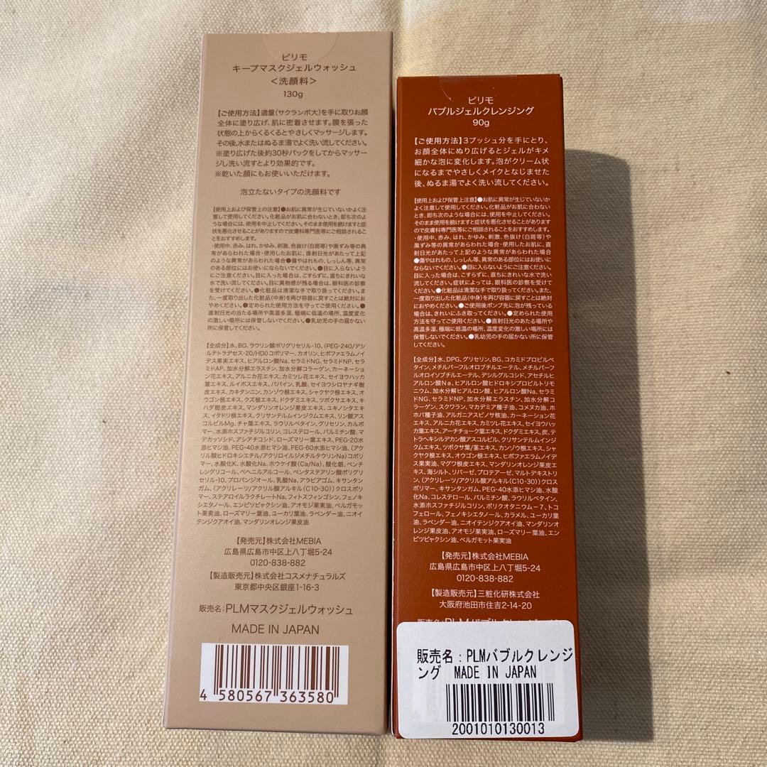 ♬お買得SET【新品未開封/お手入れガイド付】 ピリモファームスキン