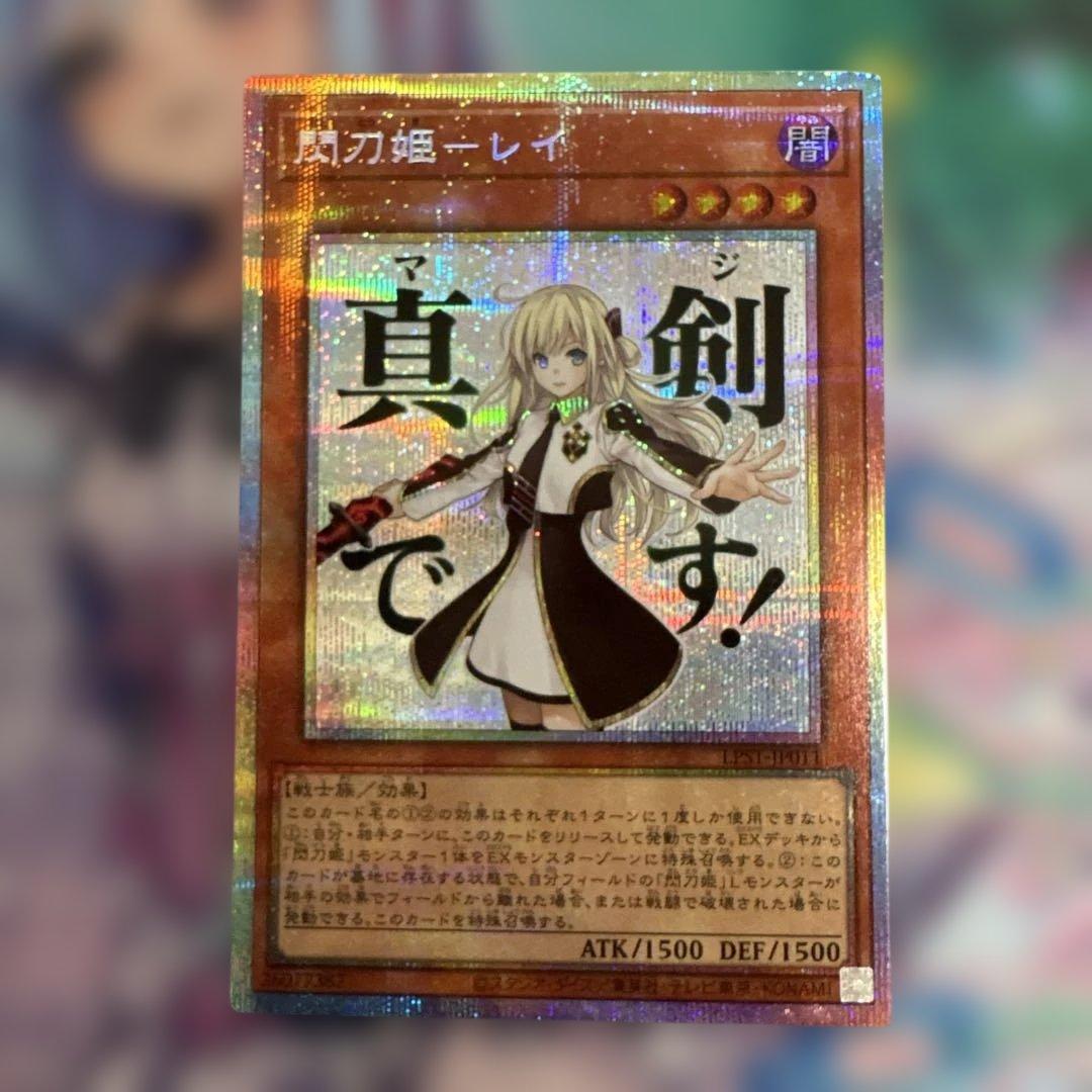 遊戯王 閃刀姫レイ プリズマ スタンプエディション - メルカリ