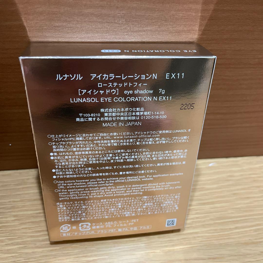 LUNASOL アイカラー レーション N EX11