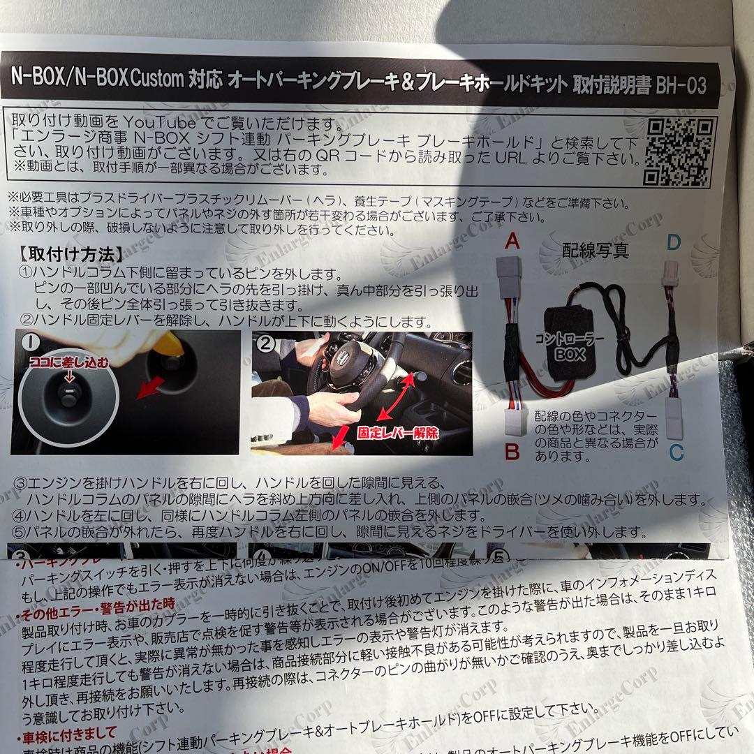 シフト連動オートパーキングブレーキ&ブレーキホールドキット　N-BOX JF3