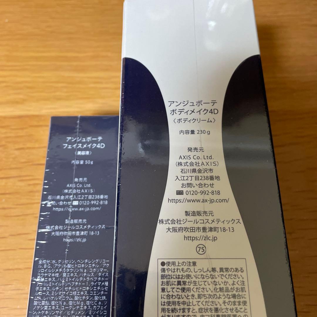 新品未使用　アンジュボーテ ボディメイク４Ｄ+フェイスメイク４D 各1箱