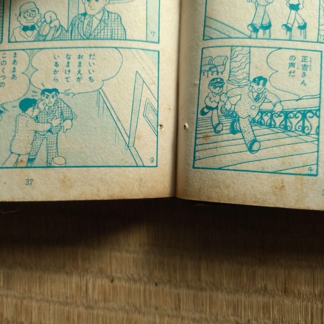 横山光輝 地獄の犬