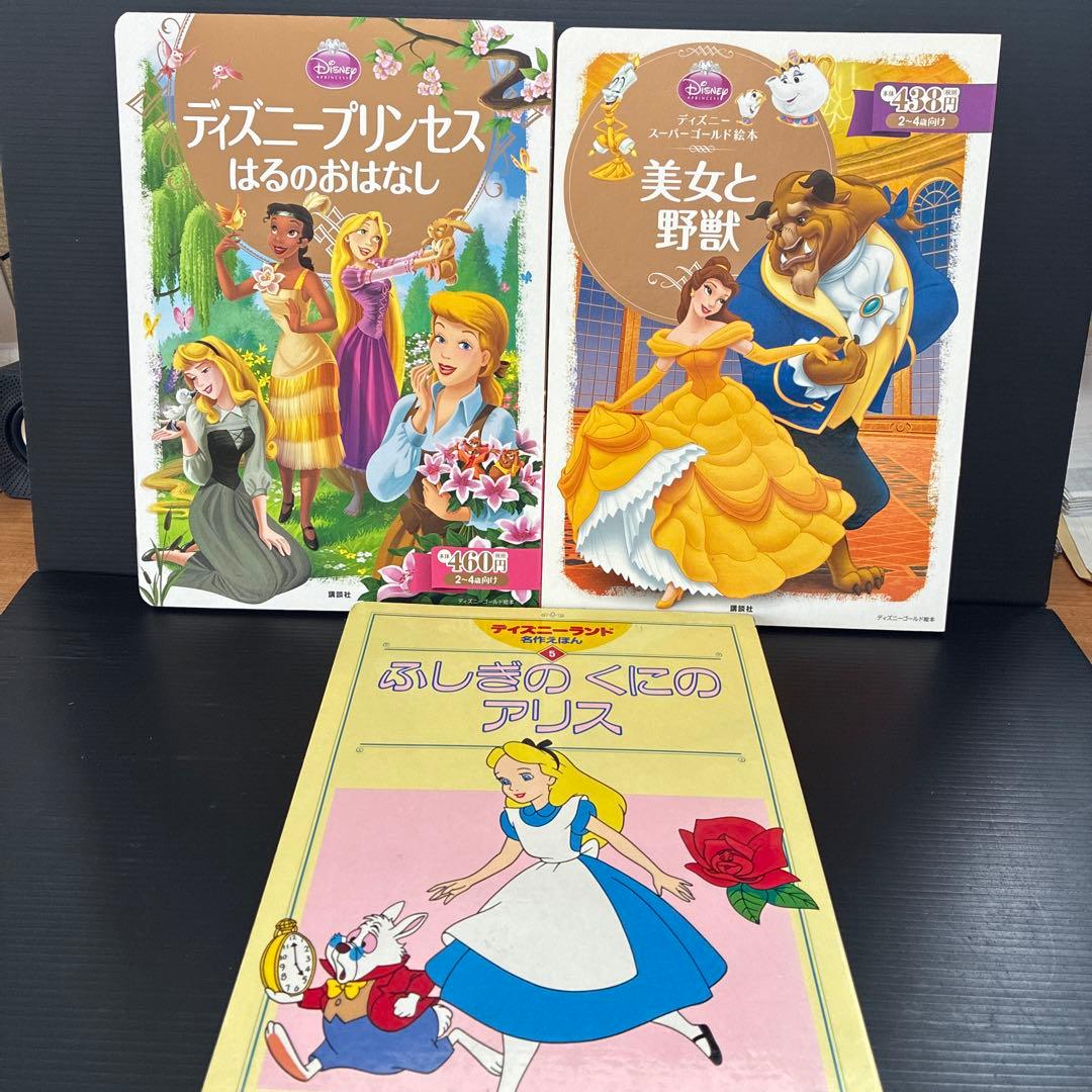 H23ディズニースーパーゴールド絵本4冊（2〜4才向き）／簡易除菌