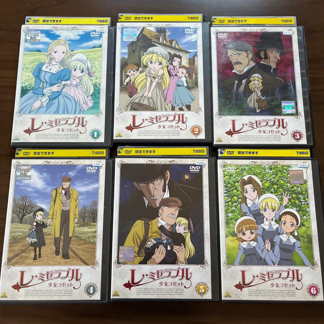 レ・ミゼラブル 少女コゼット DVD 全巻セット 【レンタル落ち】