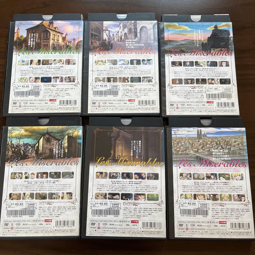 レ・ミゼラブル 少女コゼット DVD 全巻セット 【レンタル落ち】