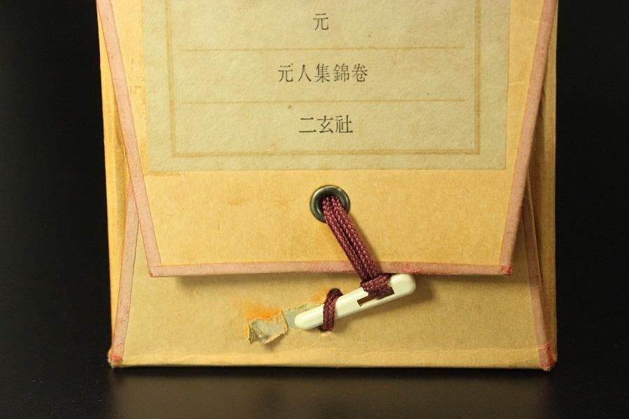 中国美術 元人集錦巻 元 ニ玄社 模写 工藝(LC915)