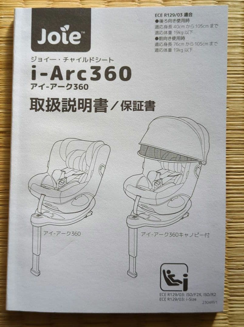 Joie ISOFIX固定 アイ・アーク360°キャノピー付