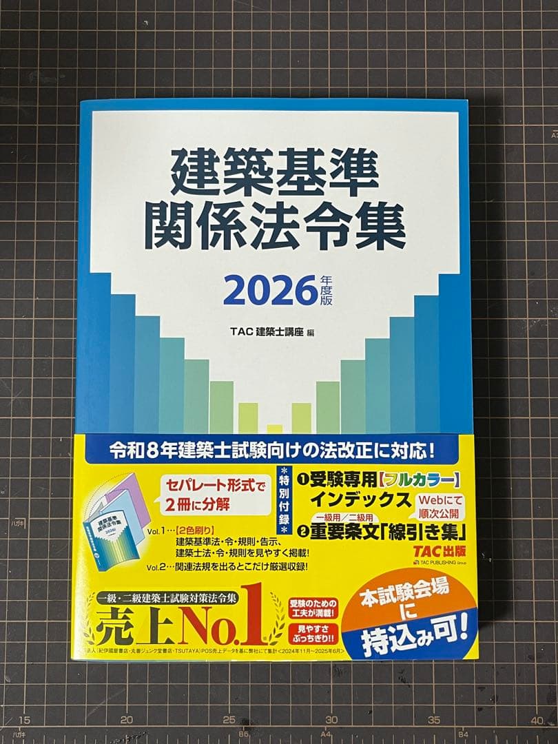 建築基準関係法令集 2026年版 - メルカリ