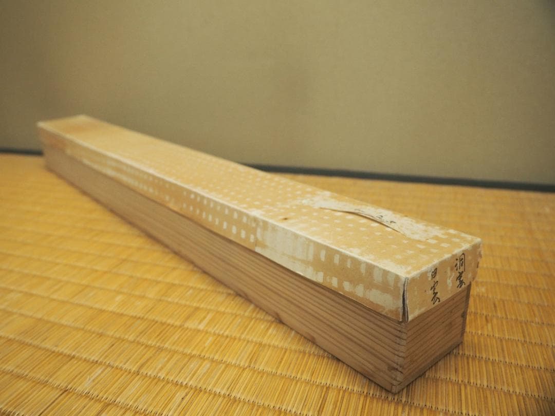 臨済宗大徳寺塔頭玉林院前住職 森洞雲自筆二字横物『白雲』掛軸（共箱