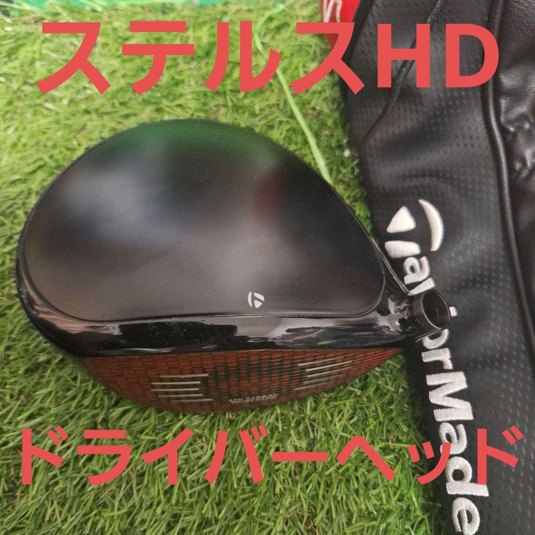 テーラーメイド ステルス ドライバー カバーあり 10.5度
