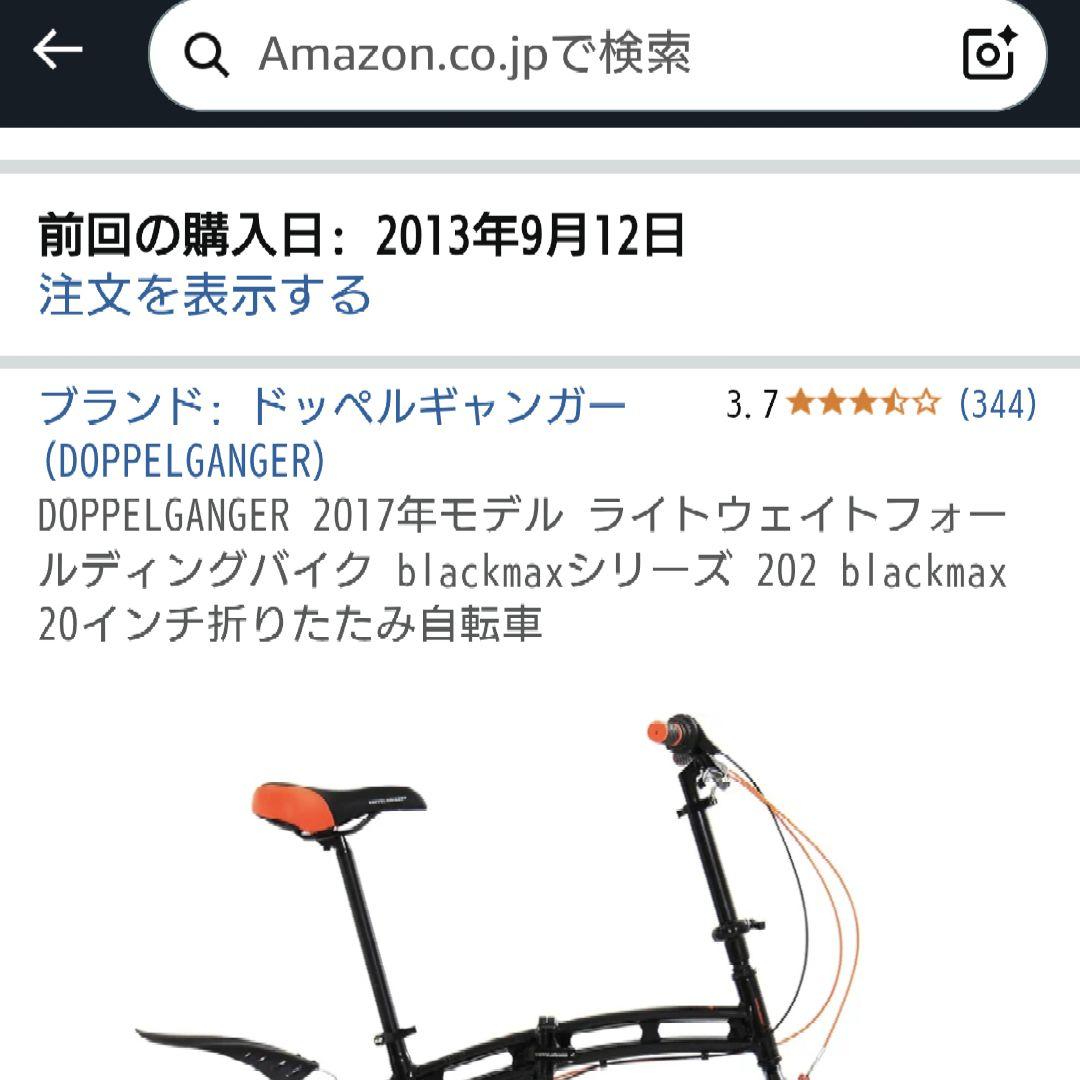 購入優先】ドッペルギャンガー202 blackmax 折り畳み自転車 ジャンク