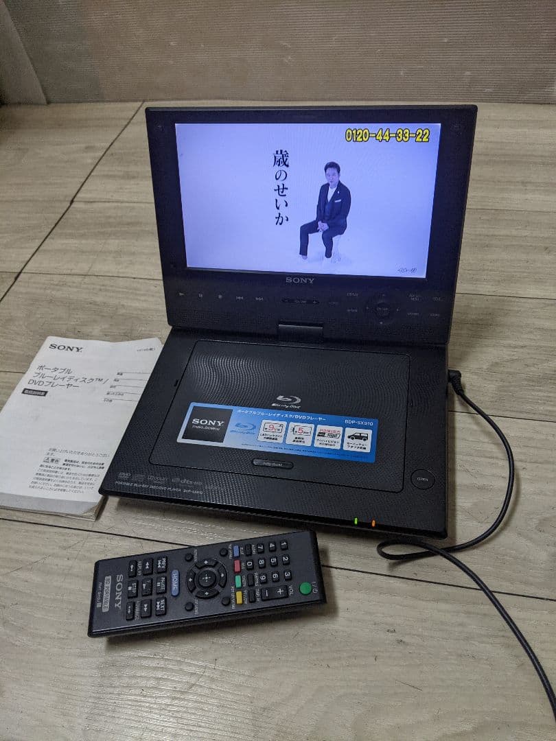 SONY ソニー BDP-SX910 9V型 ポータブルBD/DVDプレーヤー