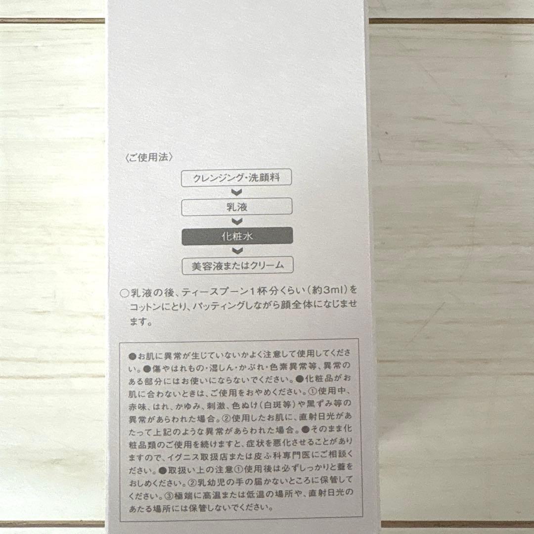 【新品未使用】イグニスモイスチュアライジングエフフォーリアローション200mL