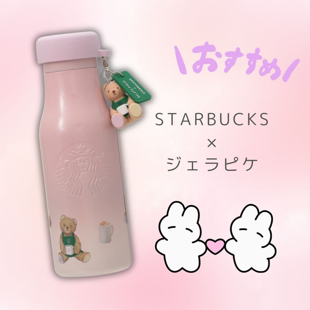 gelato pique*ステンレスボトル スターバックス（Starbucks Coffee） gelato pique リッドカバーベア