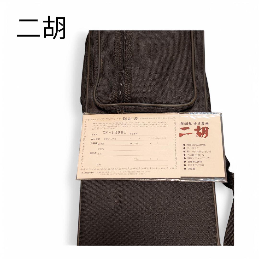 二胡 ZN-1400D ケース 松ヤニ チューナー付き