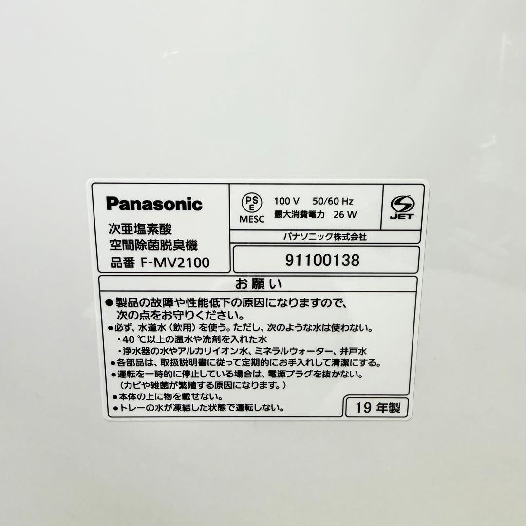 極美品 Panasonic ジアイーノ F-MV2100 次亜塩素酸空間除菌脱臭