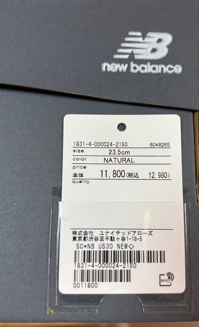 新品ニューバランス　U530/スニーカー ユナイテッドアローズ　定価12980円