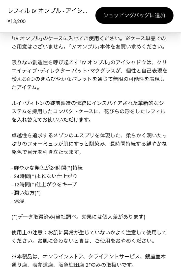 Louis Vuitton アイシャドウパレット リフィル250