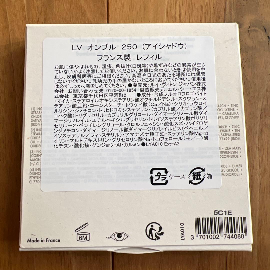 Louis Vuitton アイシャドウパレット リフィル250