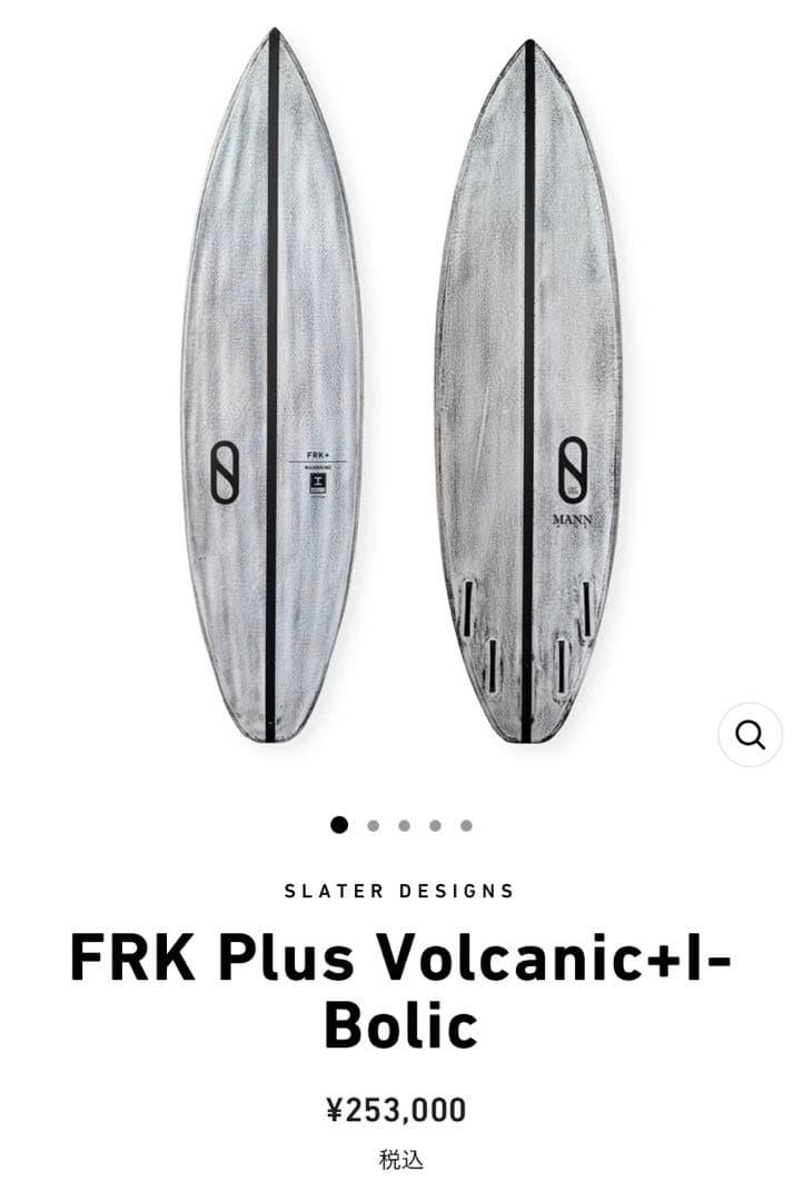 （ぷろぼ様）FRK Plus Volcanic 5'8 26.1liter