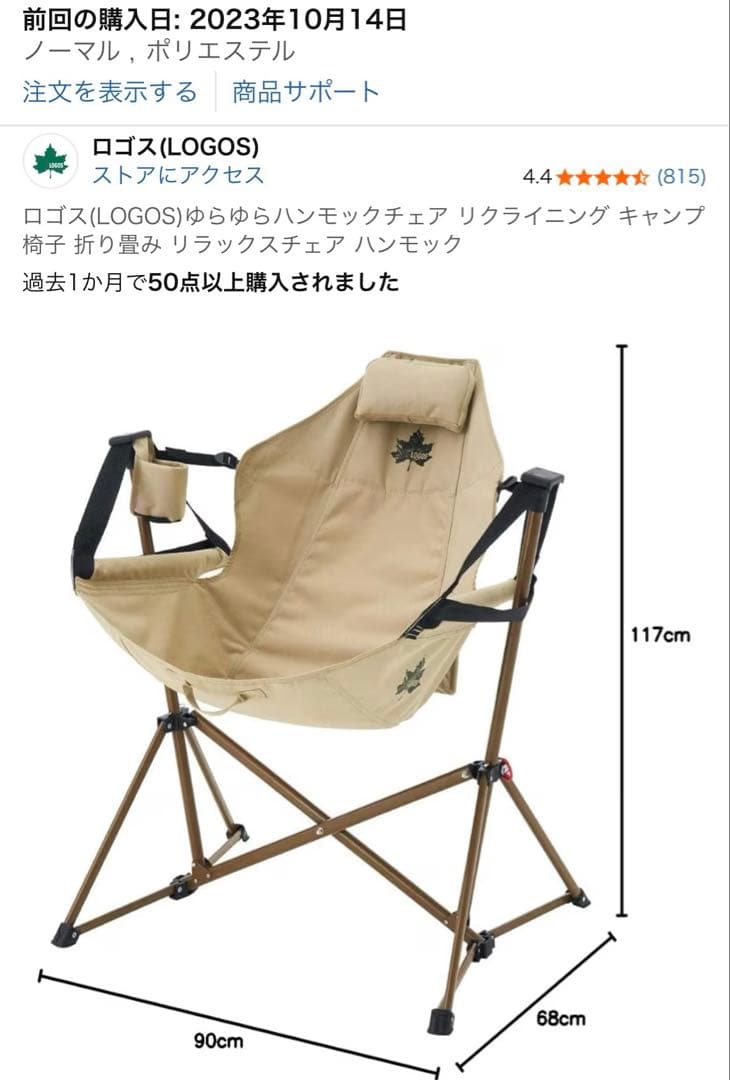 ロゴス　ゆらゆらハンモックチェア　LOGOS 室内にて2回使用