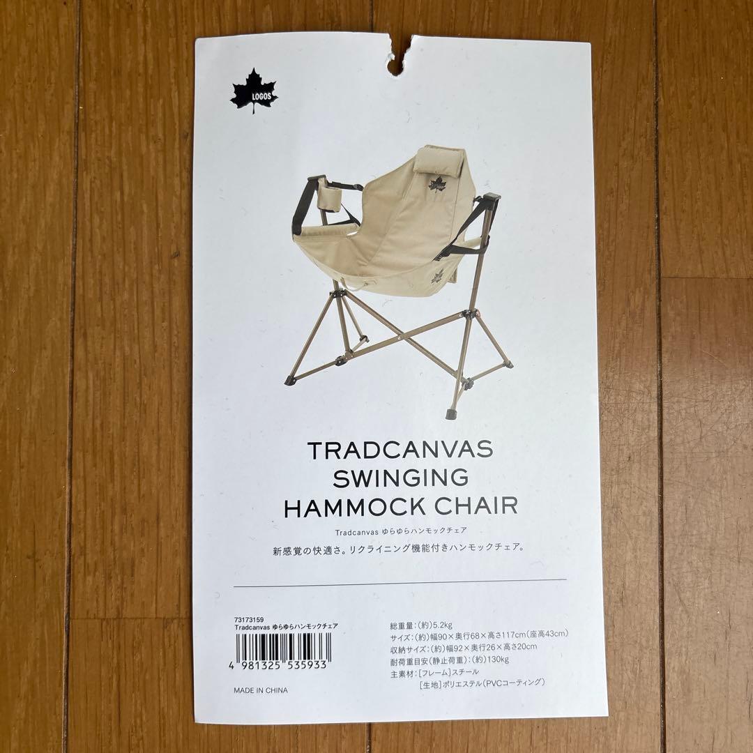 ロゴス　ゆらゆらハンモックチェア　LOGOS 室内にて2回使用