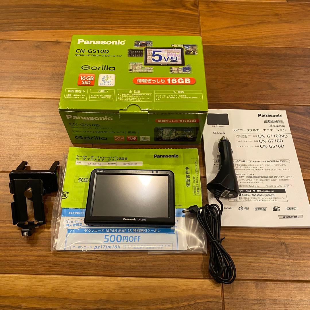 Panasonic CN-G510D 5V型16GB SSDポータブルナビゴリラ