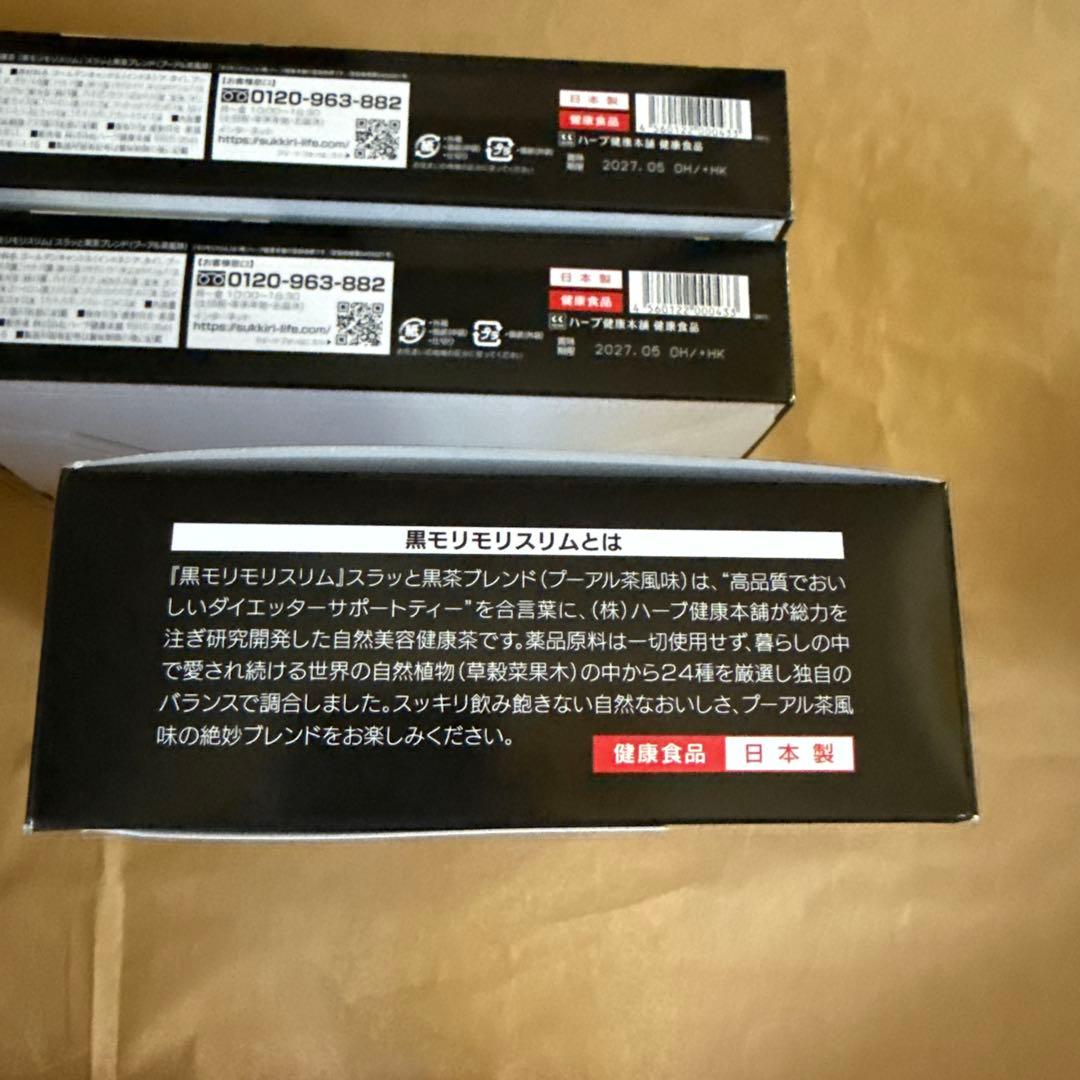 ❗️早い者勝ち❗️値段交渉不可❗️もりもりスリム ダイエットドリンク 30包入り×3箱