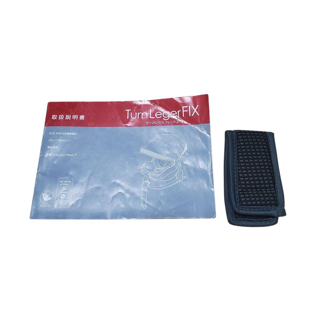 【美品】マムズキャリー　ターン・レジェFIX B-900 ISOFIX