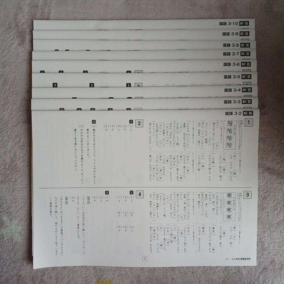 【新品未使用】七田式小学生プリント思考力算数・国語 3年生