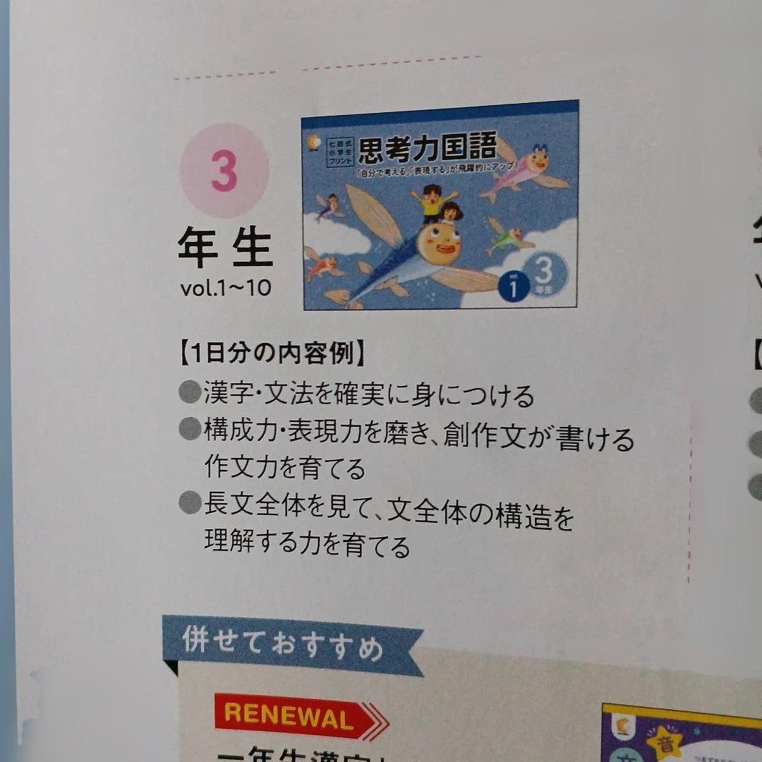 【新品未使用】七田式小学生プリント思考力算数・国語 3年生