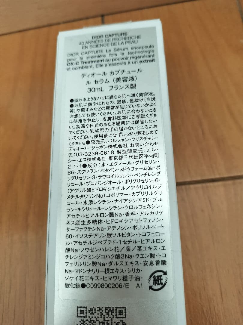 ディオール カプチュール ル セラム 30ml
