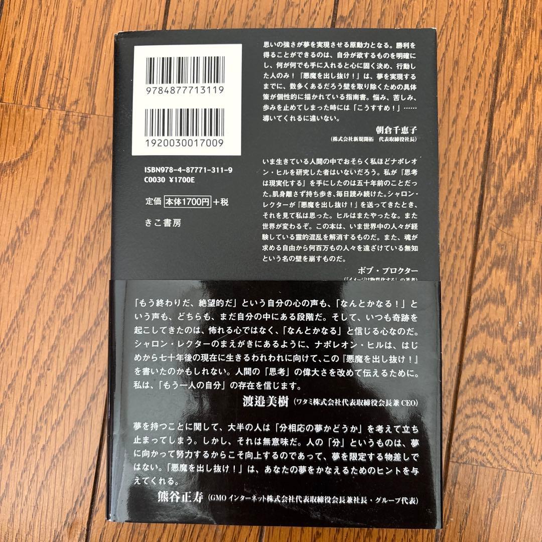 悪魔を出し抜け！