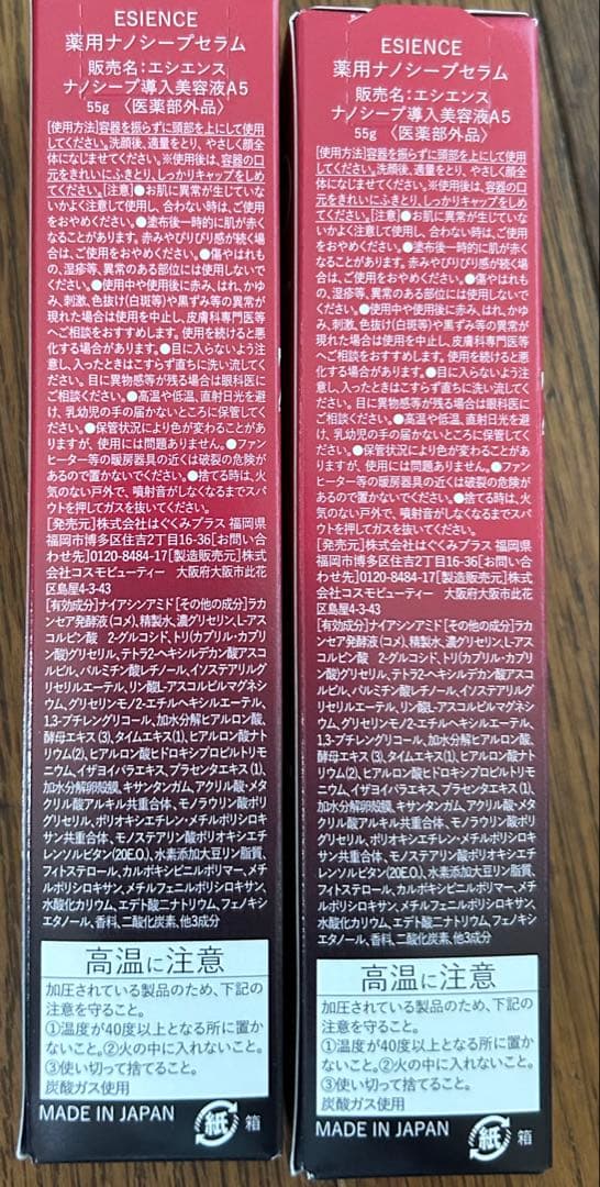 ESIENCE NANO-STEAP SERUM 2本セット