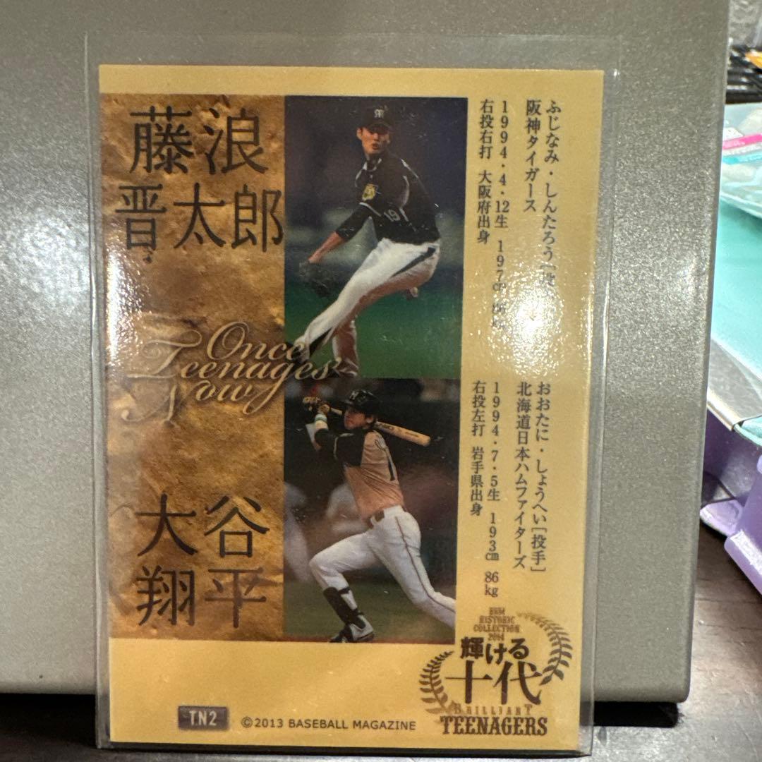 超メルカリセール 2013BBM 輝ける十代 藤浪晋太郎 大谷翔平 TN2