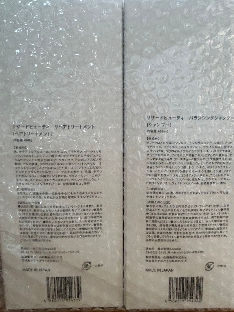 リザード　バランシングシャンプー＆リペアトリートメントセット