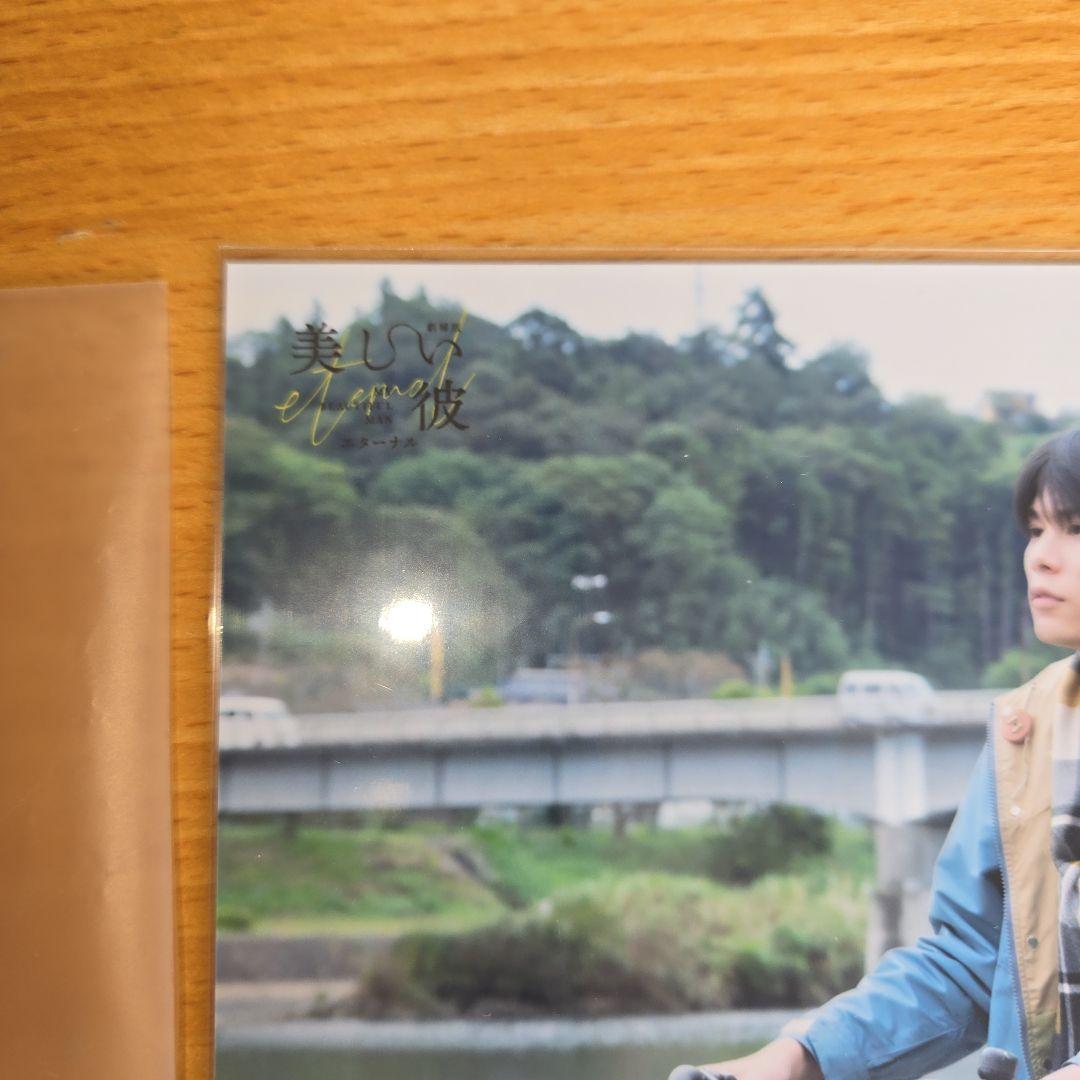美しい彼　ドラマDVD　劇場版ブルーレイセット　購入特典生写真　観賞特典しおり